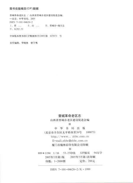 2005-晋城革命老区志.pdf电子版_山西省志预览图3