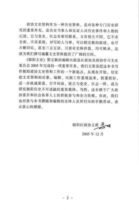 2005-朝阳文史  第5辑.pdf电子版_辽宁省志预览图3