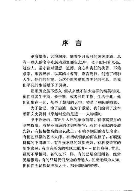 2005-朝阳文史资料  第2辑  穿越时空的足迹·人物篇.pdf电子版_辽宁省志预览图3