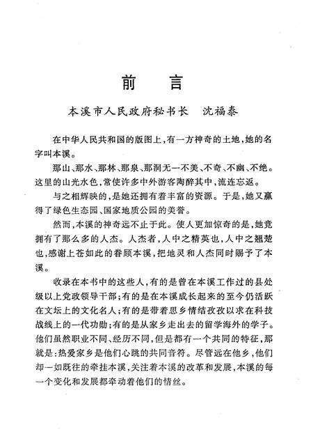 2005-本溪在外人士名录  第3集.pdf电子版_辽宁省志预览图3