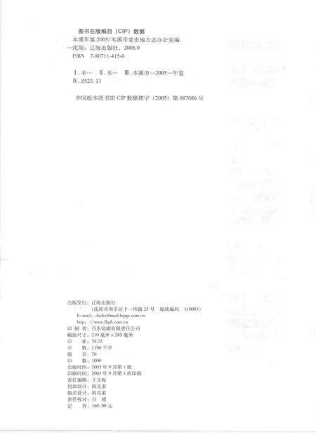 2005-本溪年鉴  2005.pdf电子版_辽宁省志预览图3