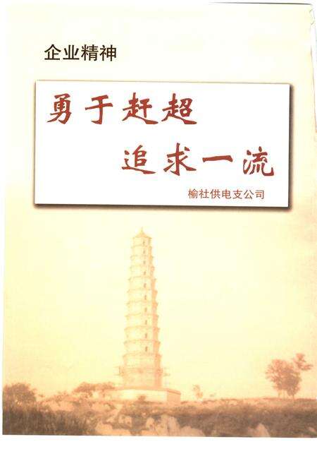 2005-榆社县电力工业志.pdf电子版_山西省志预览图3