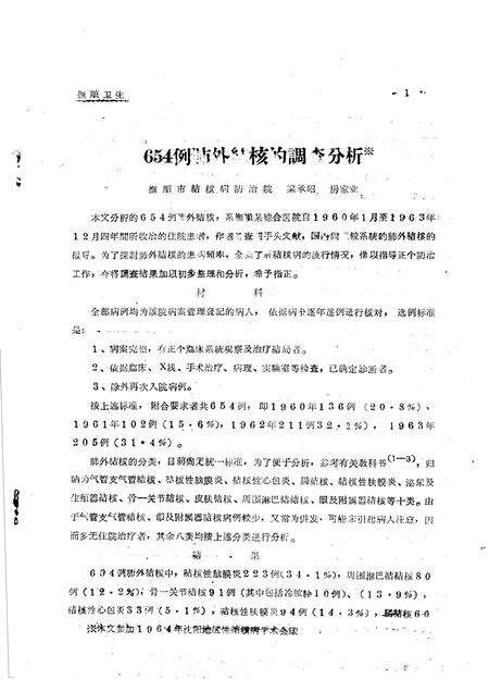 1964-抚顺卫生  第6辑  结核病专辑.pdf电子版_辽宁省志预览图3