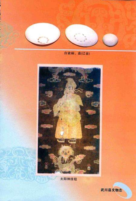 2005-武川县文物志.pdf电子版_内蒙古志预览图3