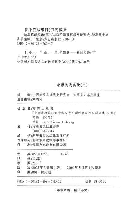 2005-沁源抗战实录  3  老一辈革命家在沁源.pdf电子版_山西省志预览图3