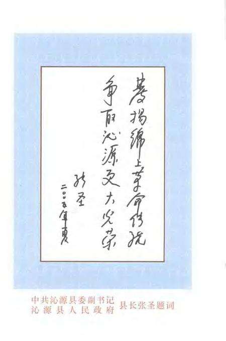 2005-沁源文史资料  第9辑  烽火岁月中的绵上县.pdf电子版_山西省志预览图3