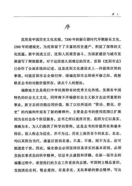 2005-沈阳市志  2005.pdf电子版_辽宁省志预览图3