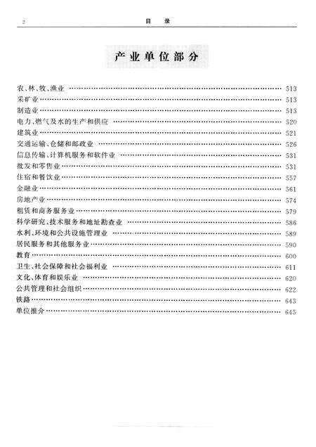 2005-沈阳市经济普查单位名录  企事业单位大全.pdf电子版_辽宁省志预览图3