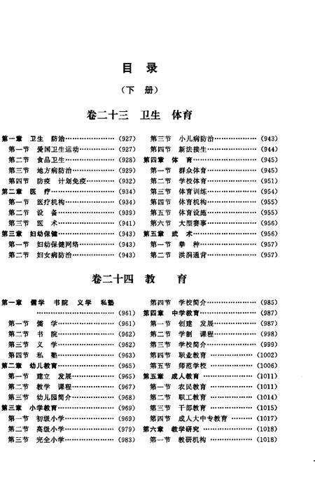 2005-洪洞县志  下.pdf电子版_山西省志预览图3