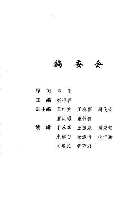 2005-葫芦岛地方史文集  第5集.pdf电子版_辽宁省志预览图3
