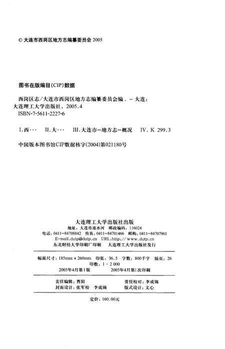 2005-西岗区志.pdf电子版_辽宁省志预览图3