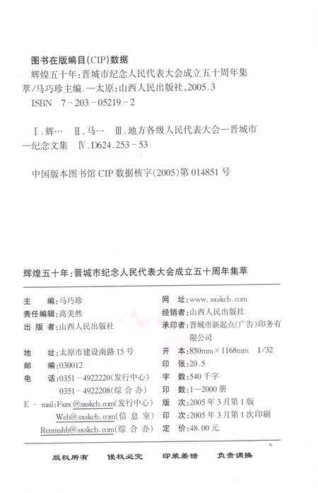 2005-辉煌五十年  晋城市纪念人民代表大会成立五十周年集萃.pdf电子版_山西省志预览图3
