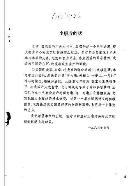 1965-学大寨人走大寨路建大寨田  山西省盂县是怎样学大寨的.pdf电子版_山西省志预览图3