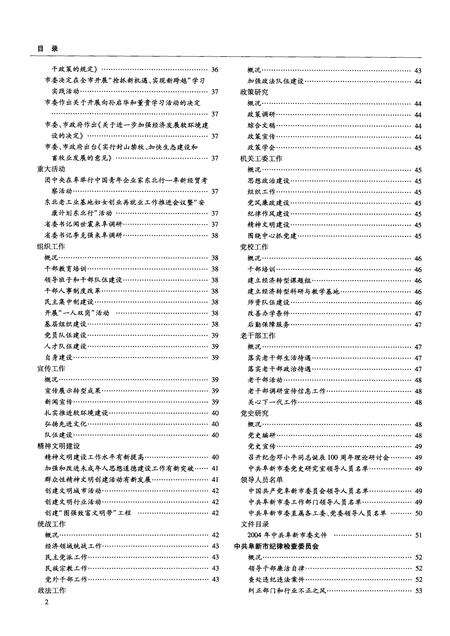 2005-阜新年鉴  2005.pdf电子版_辽宁省志预览图3