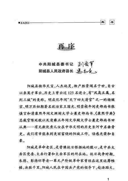 2005-阳城文史资料  第14辑  南征闽疆：长江支队阳城南下福建干部专辑  下.pdf电子版_山西省志预览图3