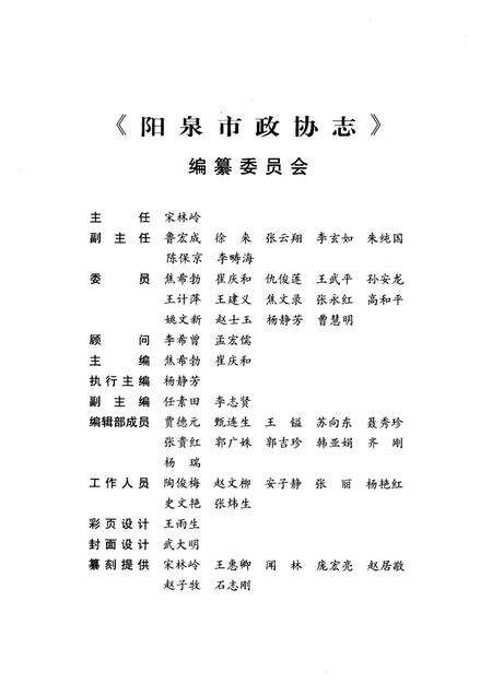 2005-阳泉市政协志.pdf电子版_山西省志预览图3