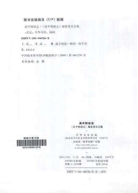 2005-高平财政志.pdf电子版_山西省志预览图3