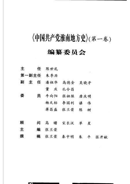 2005版中共淮南地方史.pdf电子版_安徽省志预览图3