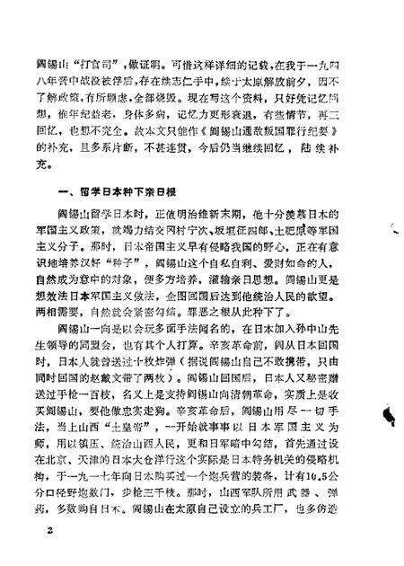 1965-山西文史资料  第11辑.pdf电子版_山西省志预览图3