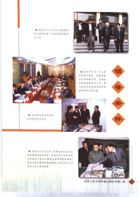 2005版合肥工业大学年鉴  2004.pdf电子版_安徽省志预览图3