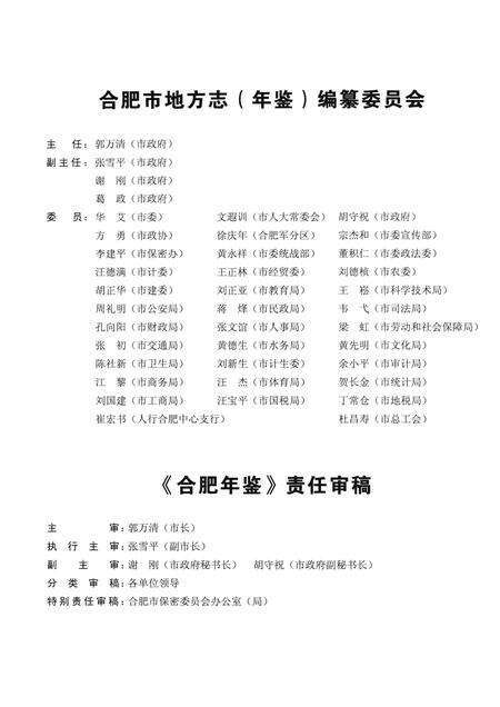 2005版合肥年鉴  2005.pdf电子版_安徽省志预览图3