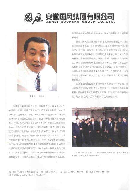 2005版合肥科教资源概况.pdf电子版_安徽省志预览图3