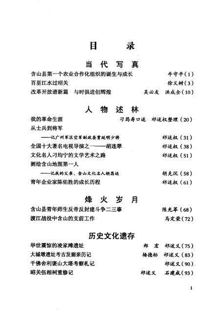 2005版含山文史资料  第2辑.pdf电子版_安徽省志预览图3