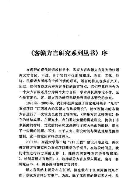 2005版宿松方言研究.pdf电子版_安徽省志预览图3