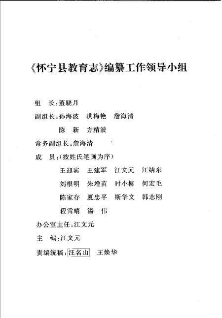 2005版怀宁县教育志  1898-2002.pdf电子版_安徽省志预览图3
