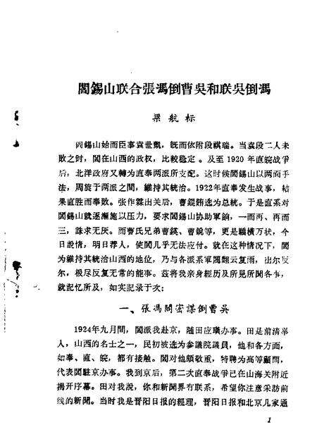 1965-山西文史资料  第12辑.pdf电子版_山西省志预览图3