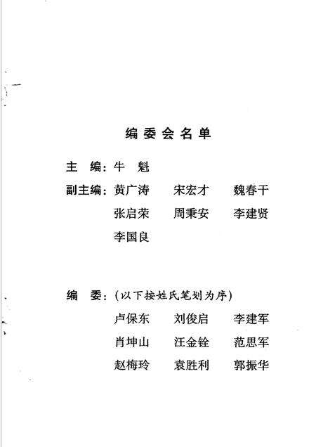2005版界首史话  第6辑.pdf电子版_安徽省志预览图3