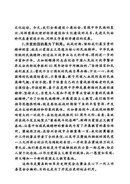 2005版萧县抗日烽火.pdf电子版_安徽省志预览图3