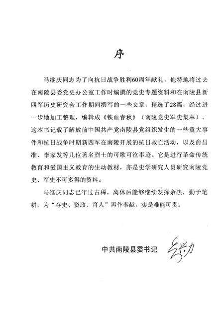 2005版铁血春秋  南陵党史军史集萃.pdf电子版_安徽省志预览图3