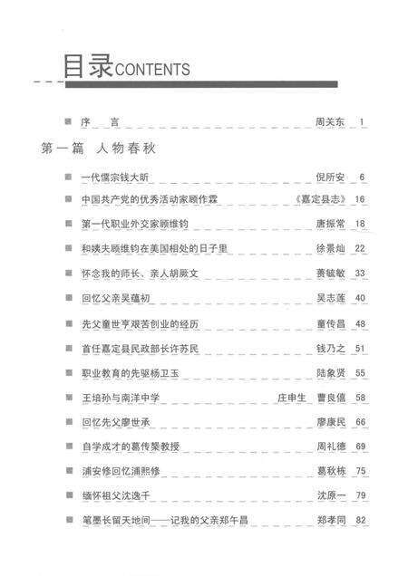 2006-上海文史资料选辑  嘉定卷.pdf电子版_上海市志预览图3