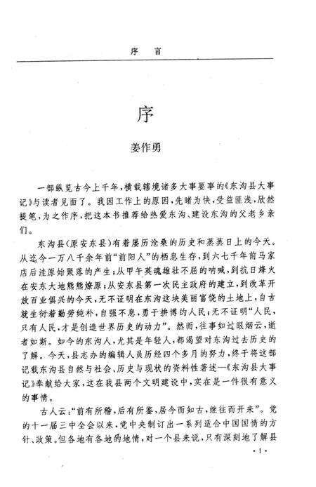 -东沟县大事记  公元668-1991.pdf电子版_辽宁省志预览图3