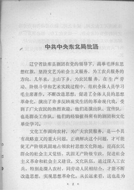 1965-红色的文化轻骑队  辽宁省法库县剧团面向农村为农民服务的经验介绍.pdf电子版_辽宁省志预览图3