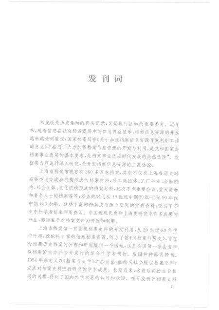 2006-上海档案史料研究  第1辑.pdf电子版_上海市志预览图3