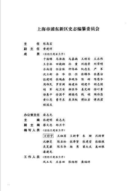 2006-中共上海市浦东新区历史大事记  1919-2005.pdf电子版_上海市志预览图3