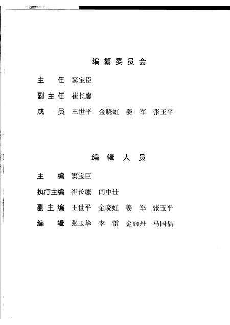 2006-中国共产党辽宁省本溪市组织史资料  第3卷  1992.10-2001.6.pdf电子版_辽宁省志预览图3