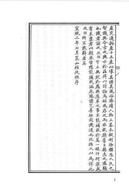 2006-中国地方志集成  辽宁府县志辑  10  宣统抚顺县志略  民国兴京县志  宣统昌图府志  民国昌图县志  宣统康平县乡土志.pdf电子版_辽宁省志预览图3