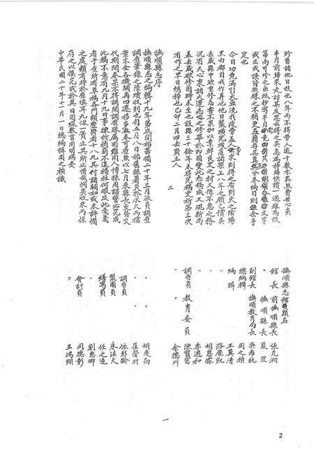 2006-中国地方志集成  辽宁府县志辑  7  民国抚顺县志  民国海城县志（一）.pdf电子版_辽宁省志预览图3
