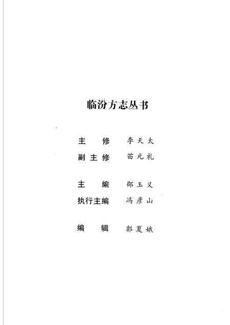 2006-临汾历代人物.pdf电子版_山西省志预览图3