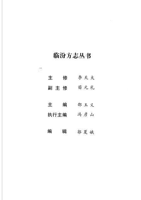 2006-临汾建置沿革.pdf电子版_山西省志预览图3