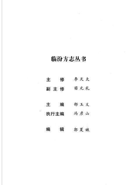 2006-临汾民间故事.pdf电子版_山西省志预览图3