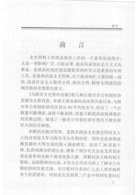 2006-乌海市文史资料选辑  第九辑：非公有制经济发展史.pdf电子版_内蒙古志预览图3