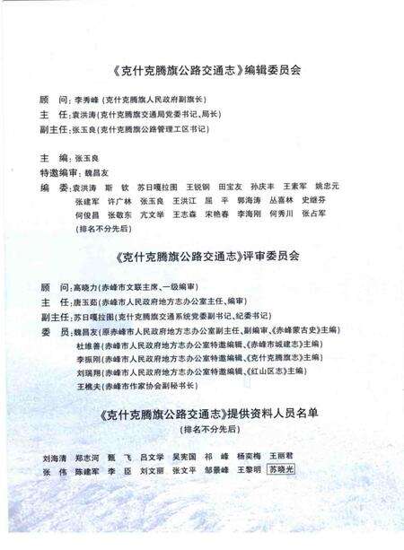 2006-克什克腾旗公路交通志.pdf电子版_内蒙古志预览图3