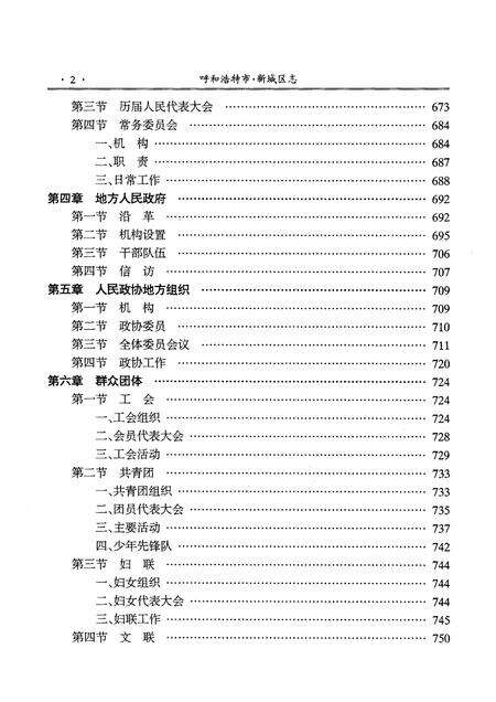 2006-呼和浩特市·新城区志  下.pdf电子版_内蒙古志预览图3