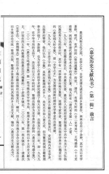 2006-嘉定历史文献丛书  第1辑  练川画记.pdf电子版_上海市志预览图3
