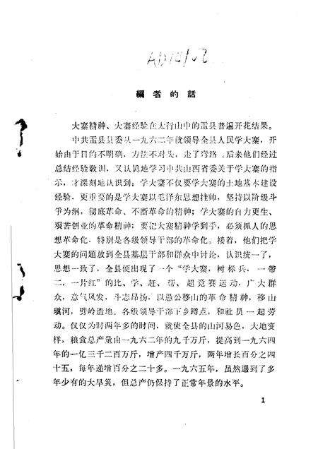 1966-盂县是学大寨的好榜样.pdf电子版_山西省志预览图3