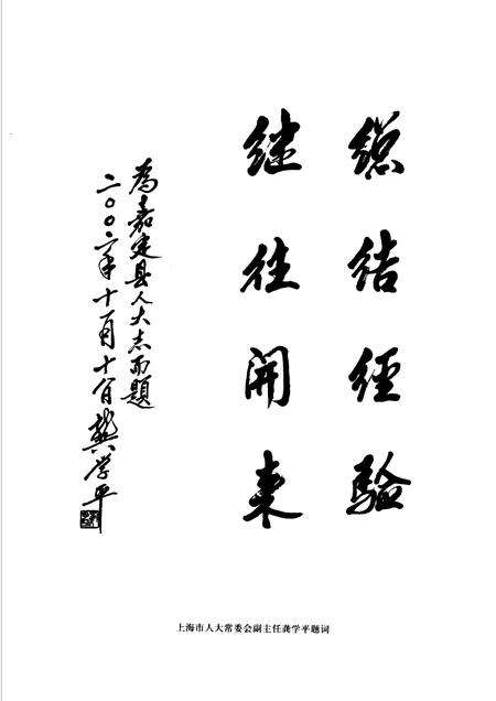 2006-嘉定县人民代表大会志  1949.10-1993.4.pdf电子版_上海市志预览图3